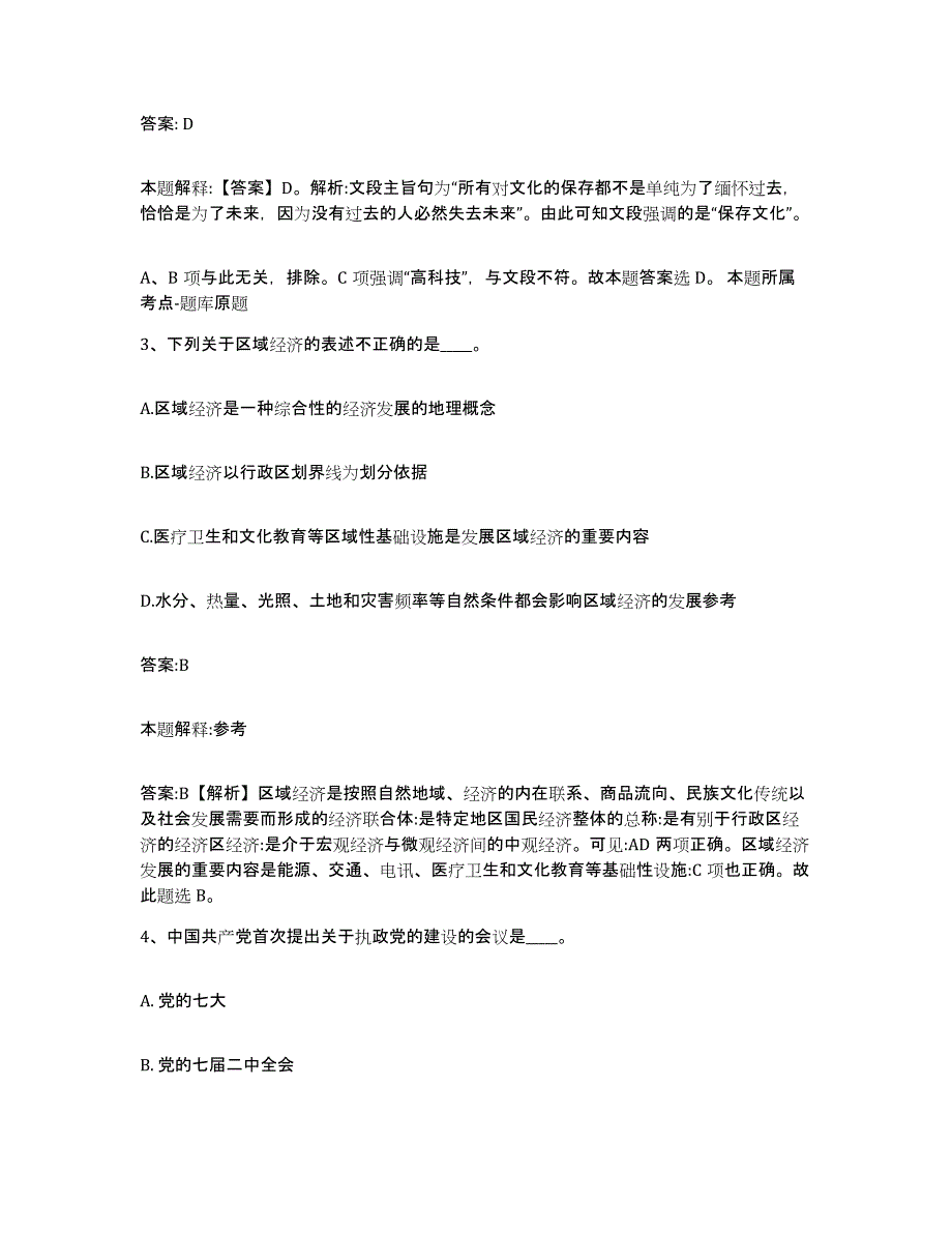 备考2025黑龙江省双鸭山市政府雇员招考聘用模拟试题（含答案）_第2页