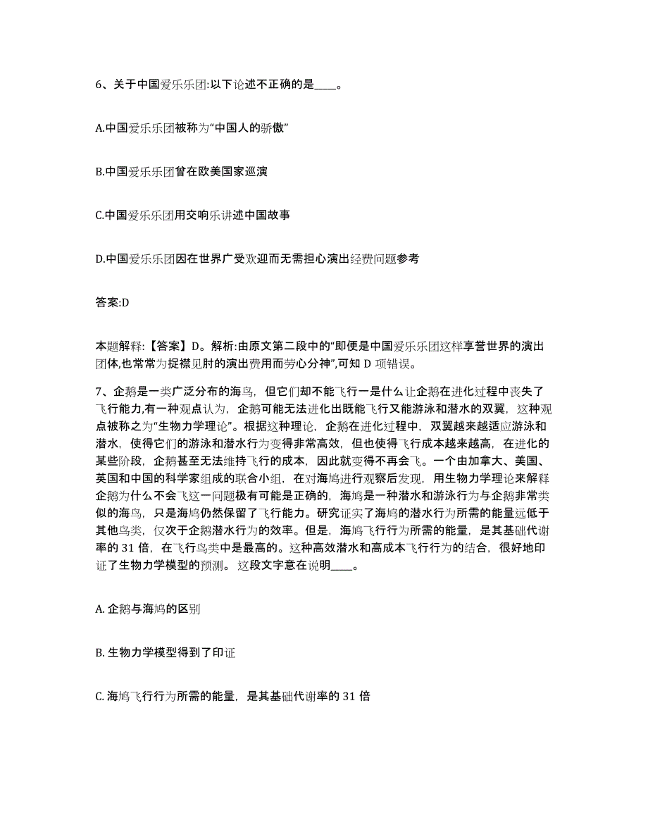 备考2025黑龙江省双鸭山市政府雇员招考聘用模拟试题（含答案）_第4页