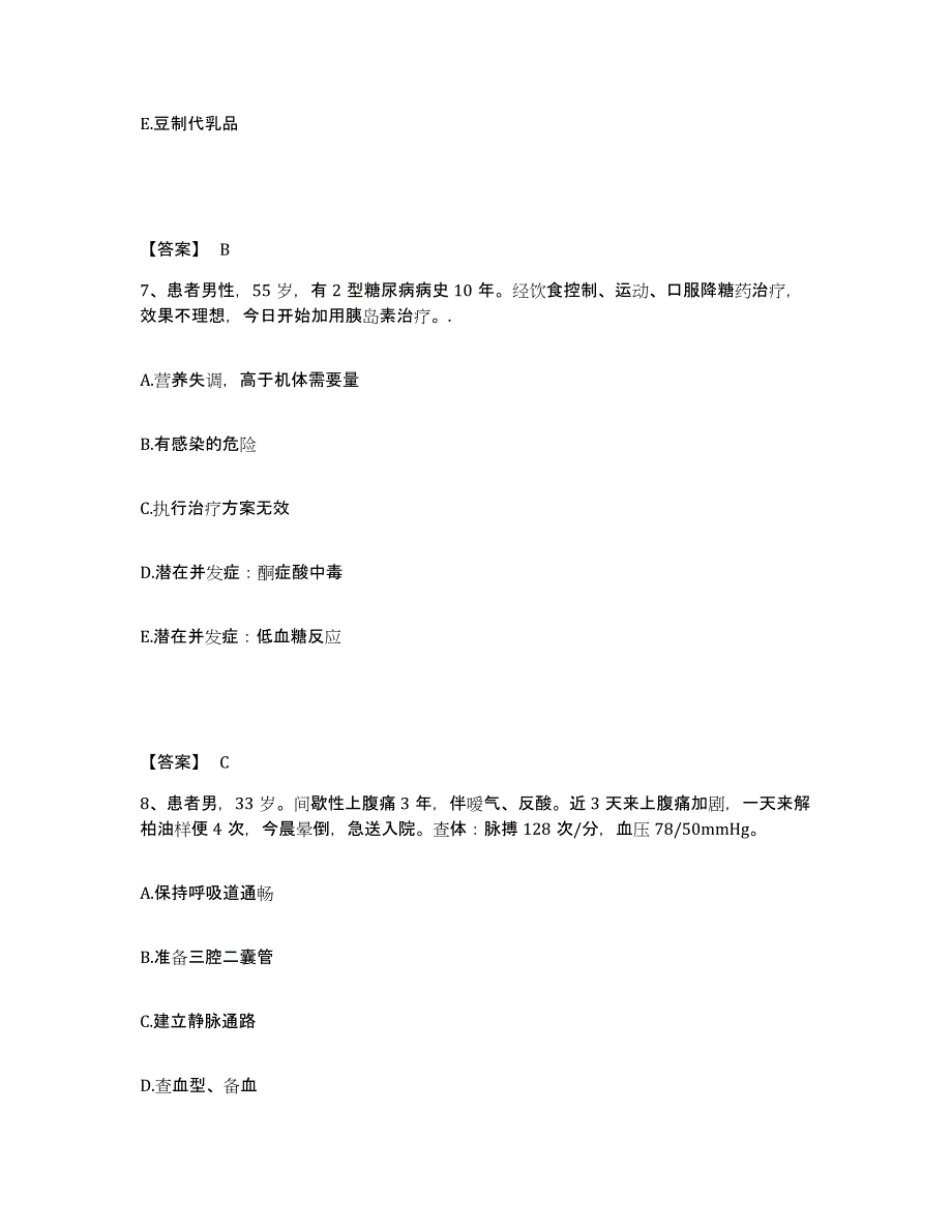 备考2025辽宁省黑山县大虎山经济技术开发区医院执业护士资格考试高分通关题库A4可打印版_第4页