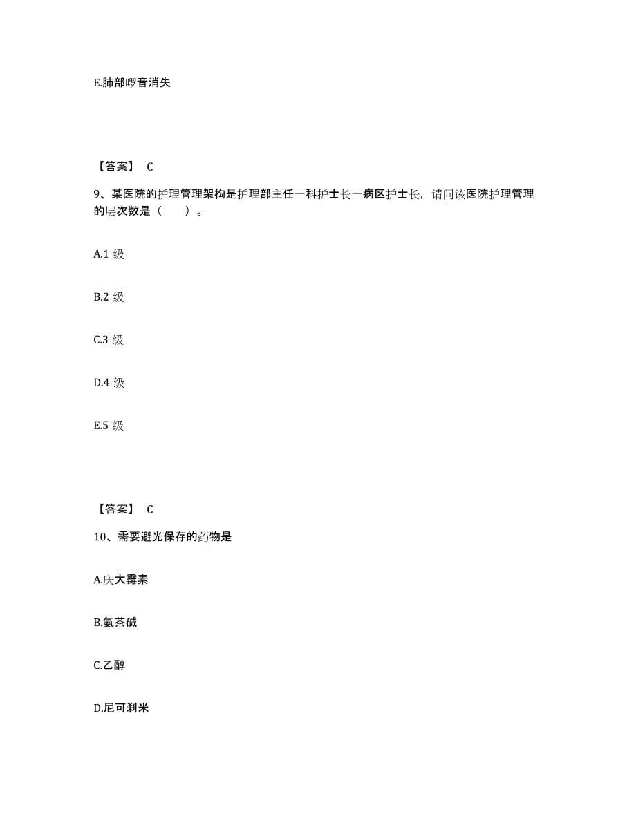 备考2025陕西省铜川县铜川崔家沟煤矿职工医院执业护士资格考试考前练习题及答案_第5页