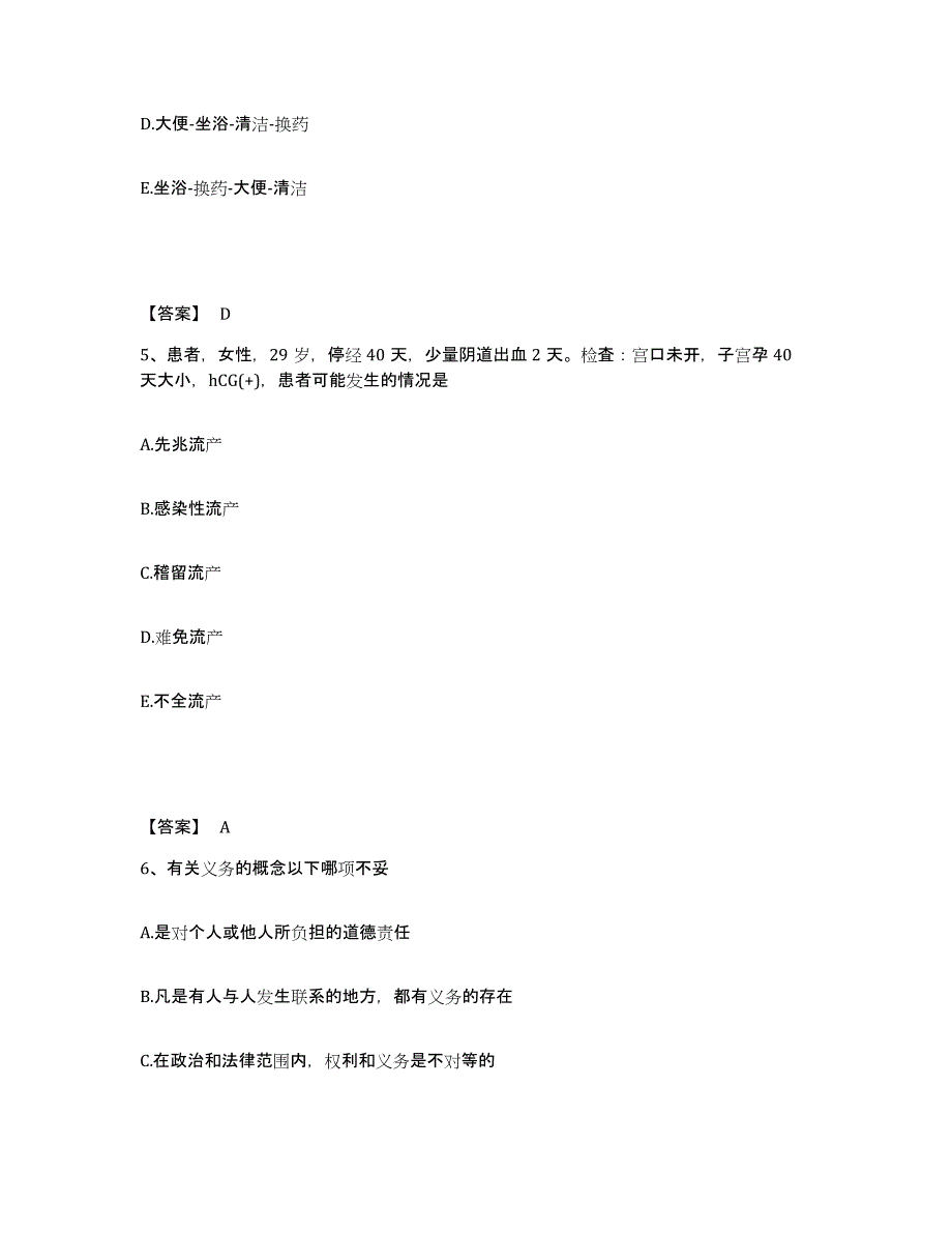 备考2025辽宁省鞍山市康宁医院执业护士资格考试能力提升试卷A卷附答案_第3页