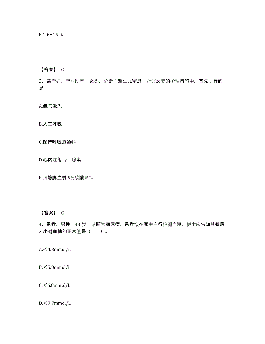 备考2025辽宁省黑山县人民医院执业护士资格考试全真模拟考试试卷A卷含答案_第2页