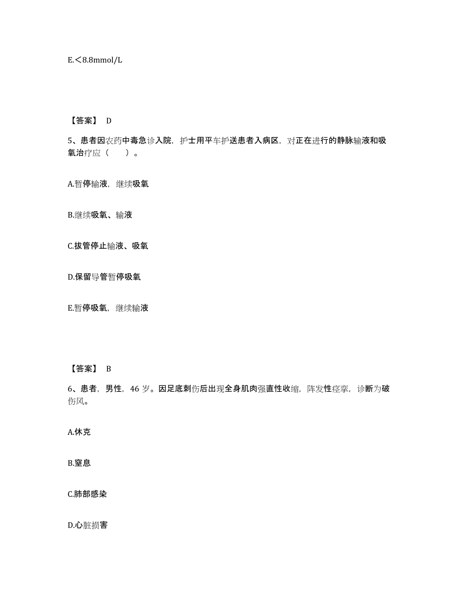 备考2025辽宁省黑山县人民医院执业护士资格考试全真模拟考试试卷A卷含答案_第3页