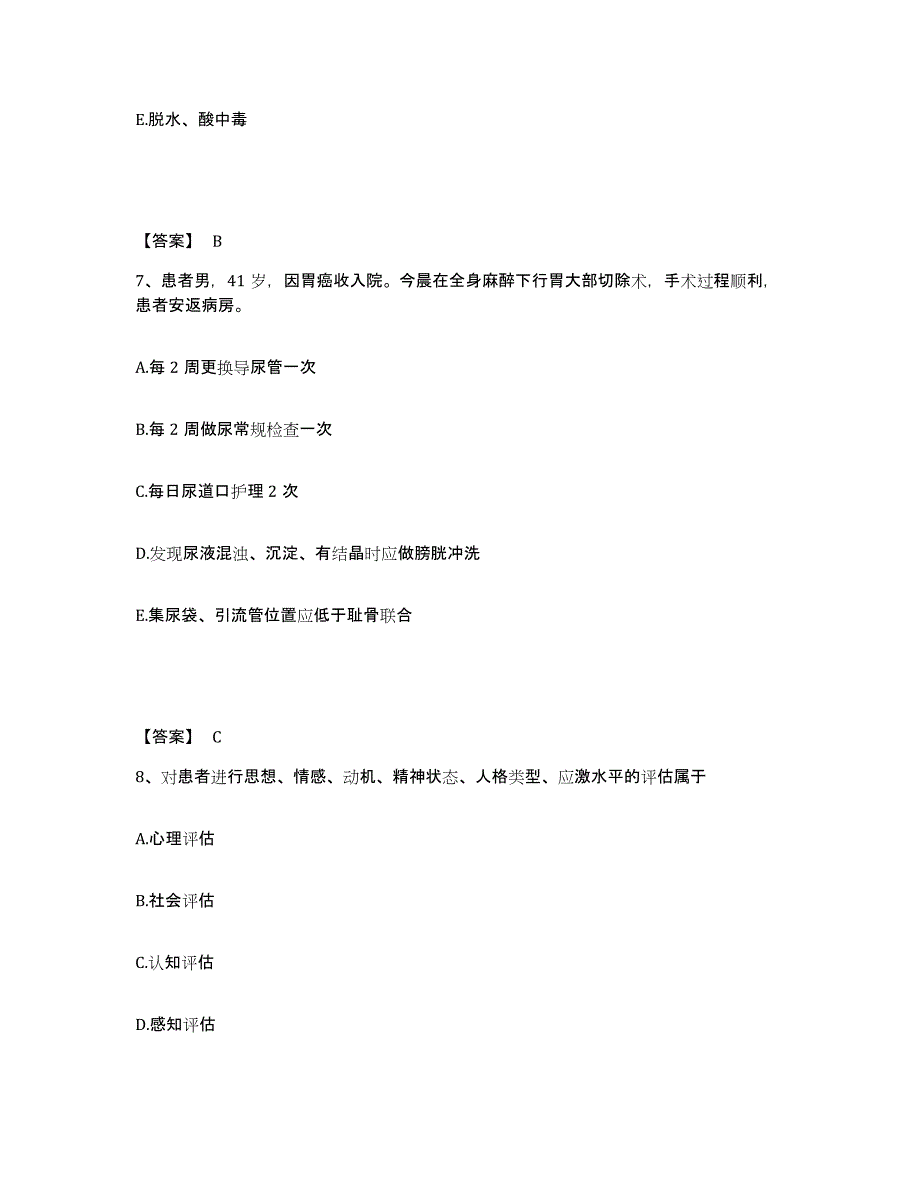 备考2025辽宁省黑山县人民医院执业护士资格考试全真模拟考试试卷A卷含答案_第4页