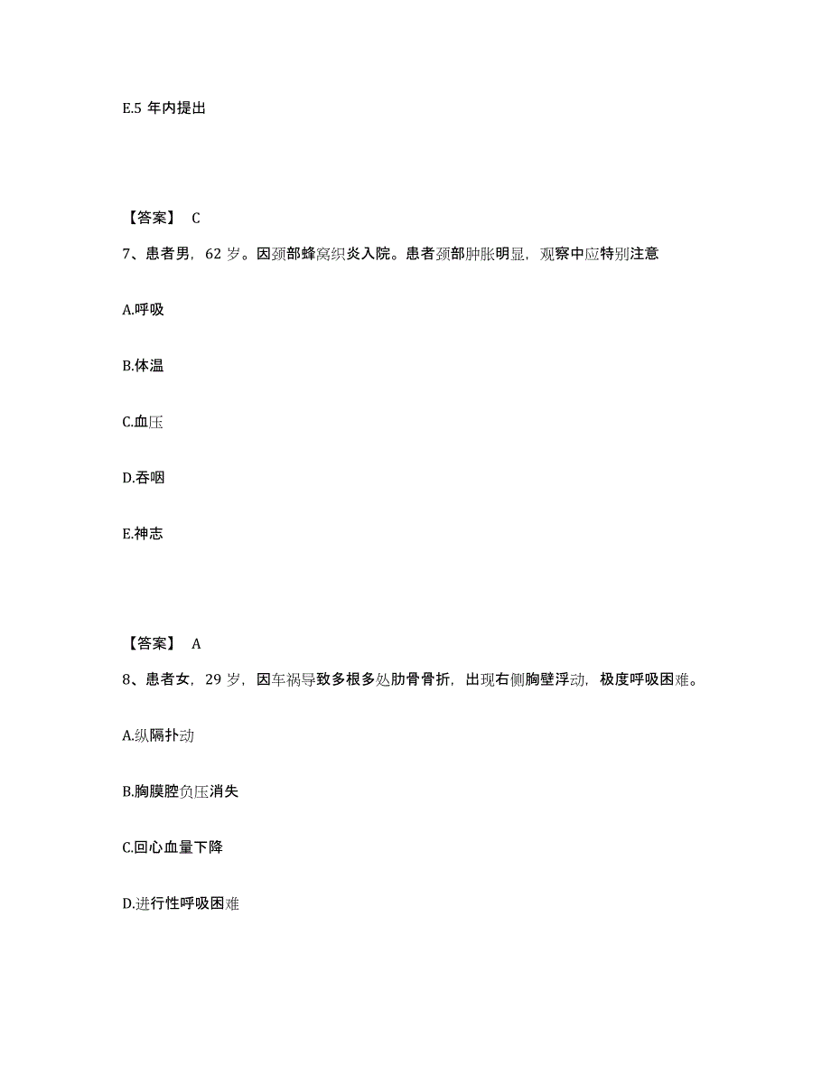 备考2025辽宁省沈阳市沈阳重型机械集团公司职工医院执业护士资格考试综合检测试卷B卷含答案_第4页