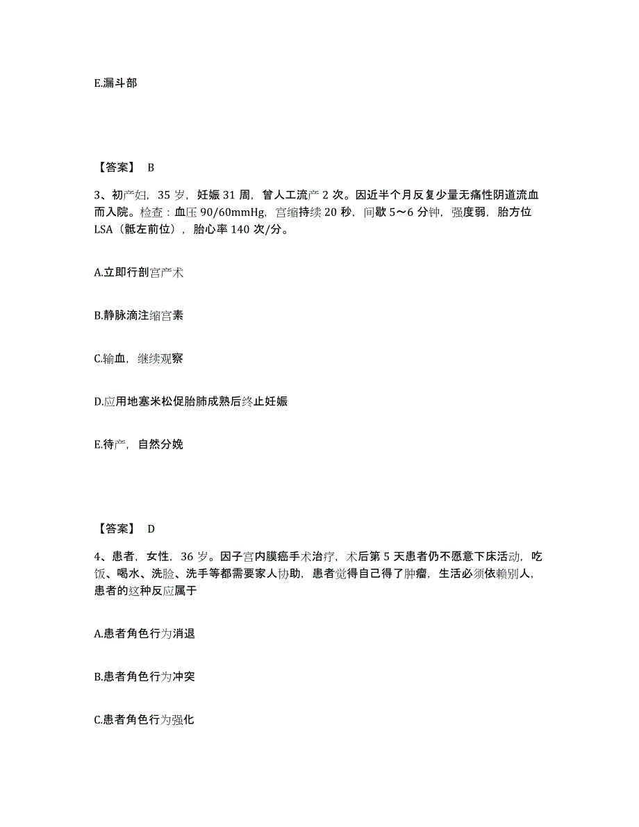 备考2025辽宁省海城市正骨医院执业护士资格考试提升训练试卷B卷附答案_第2页