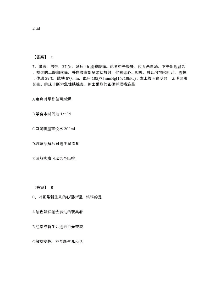 备考2025陕西省华阴市华山协和医院执业护士资格考试模考模拟试题(全优)_第4页