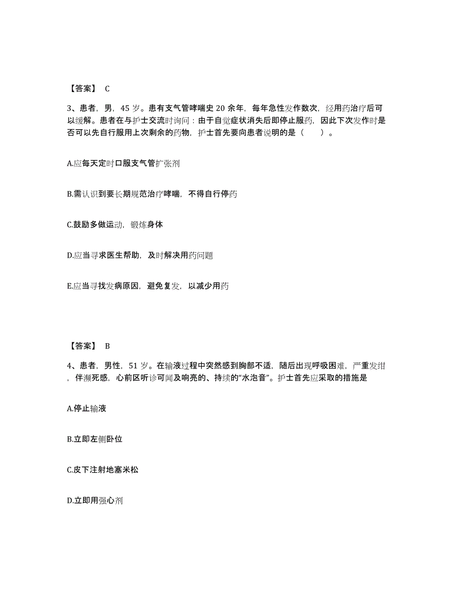 备考2025陕西省三原县眼科医院执业护士资格考试题库附答案（基础题）_第2页