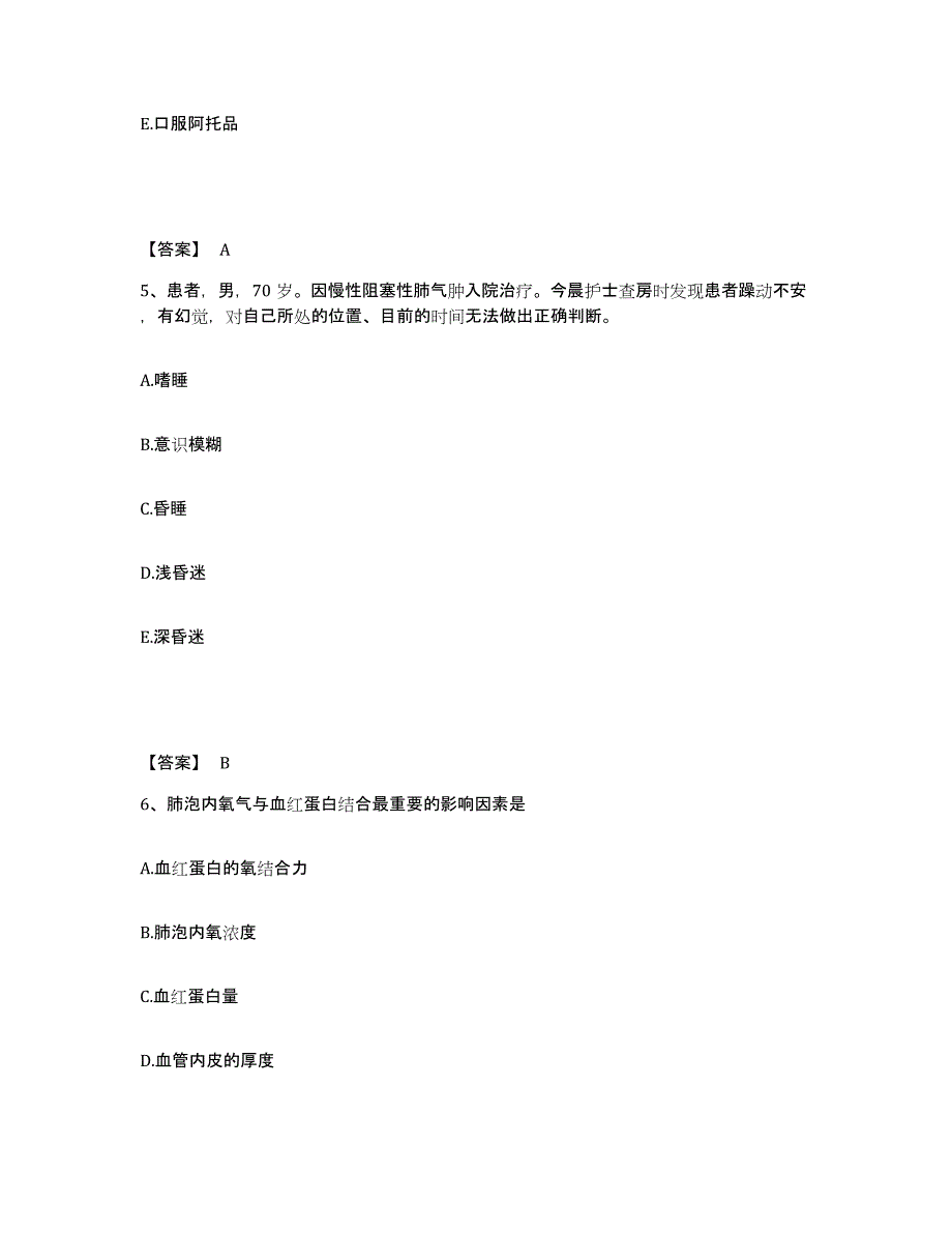 备考2025陕西省三原县洪水医院执业护士资格考试通关试题库(有答案)_第3页