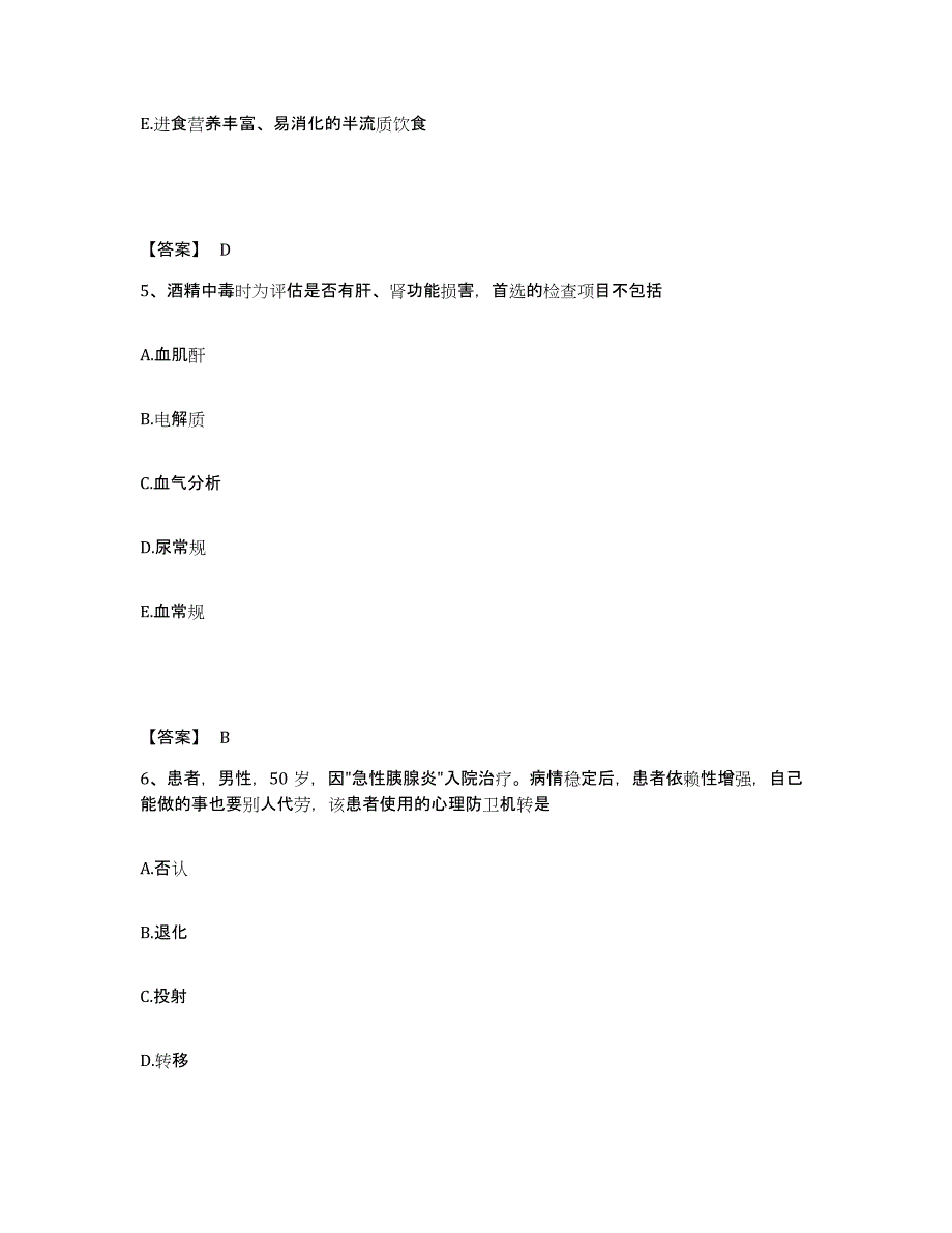 备考2025辽宁省盘山县人民医院执业护士资格考试过关检测试卷B卷附答案_第3页