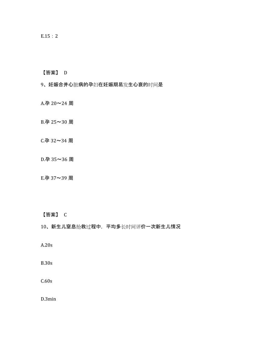 备考2025辽宁省盘山县人民医院执业护士资格考试过关检测试卷B卷附答案_第5页