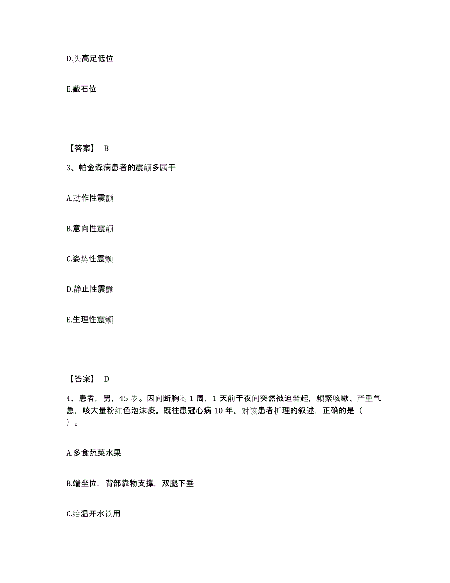 备考2025辽宁省沈阳市于洪区红十字会医院执业护士资格考试题库附答案（典型题）_第2页