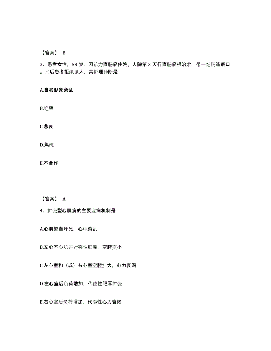 备考2025辽宁省沈阳市市政医院执业护士资格考试模拟试题（含答案）_第2页