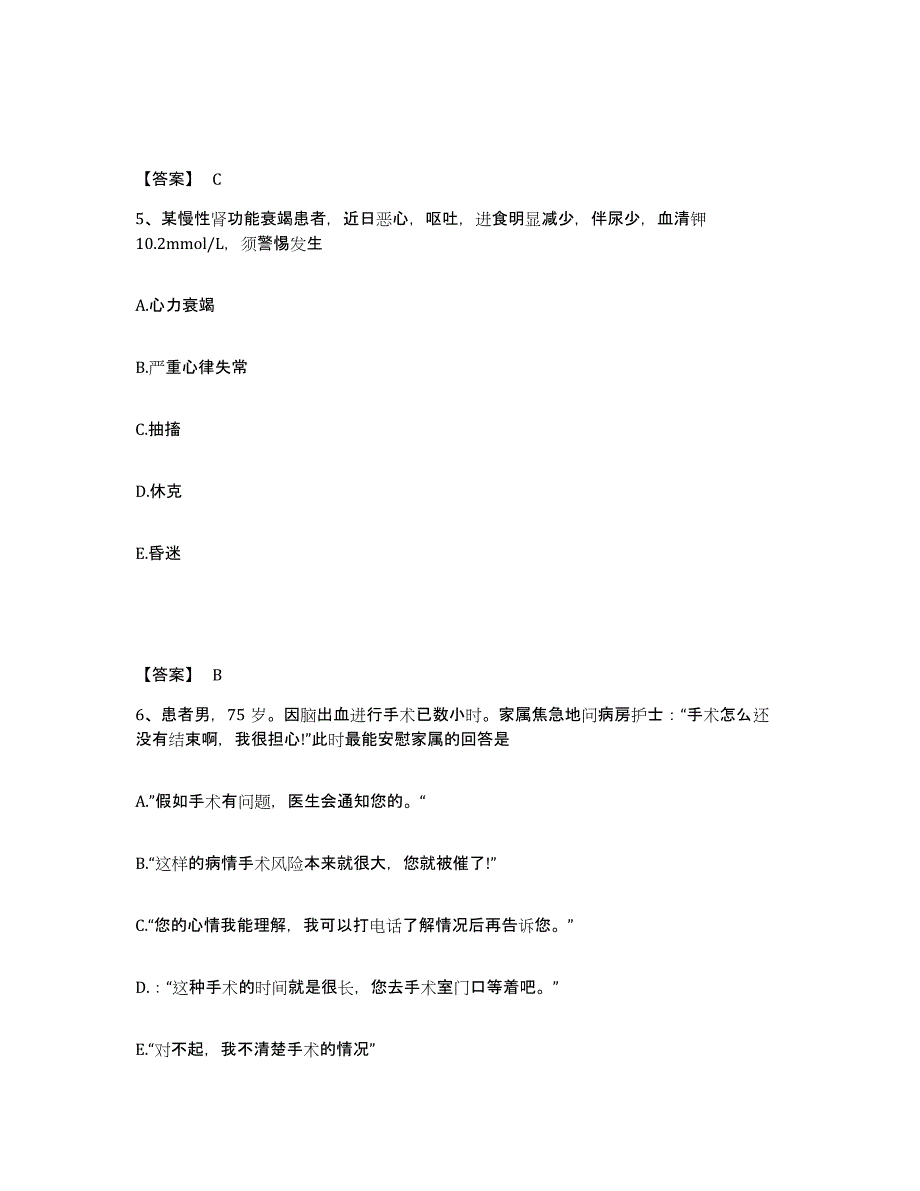 备考2025辽宁省沈阳市市政医院执业护士资格考试模拟试题（含答案）_第3页