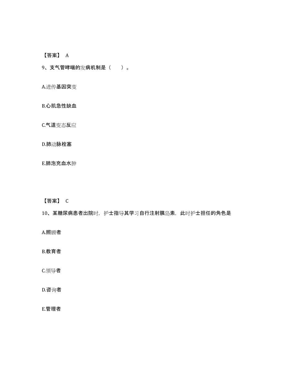 备考2025辽宁省沈阳市市政医院执业护士资格考试模拟试题（含答案）_第5页