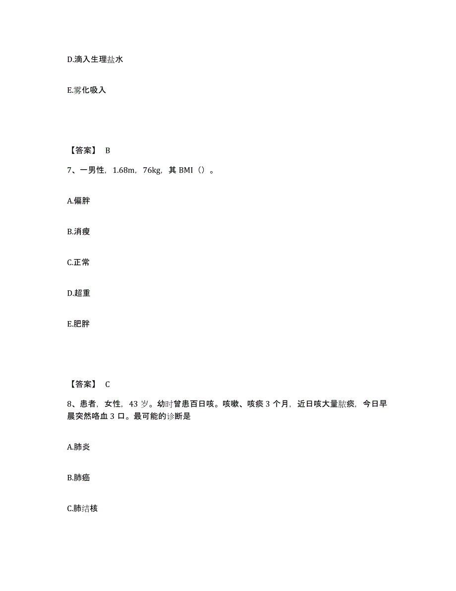 备考2025辽宁省葫芦岛市南票区医院执业护士资格考试模拟试题（含答案）_第4页