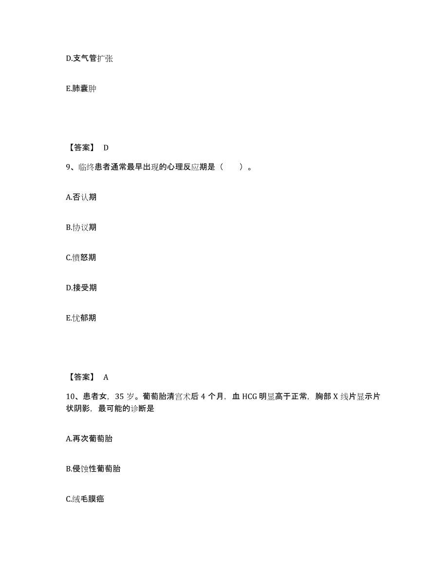 备考2025辽宁省葫芦岛市南票区医院执业护士资格考试模拟试题（含答案）_第5页