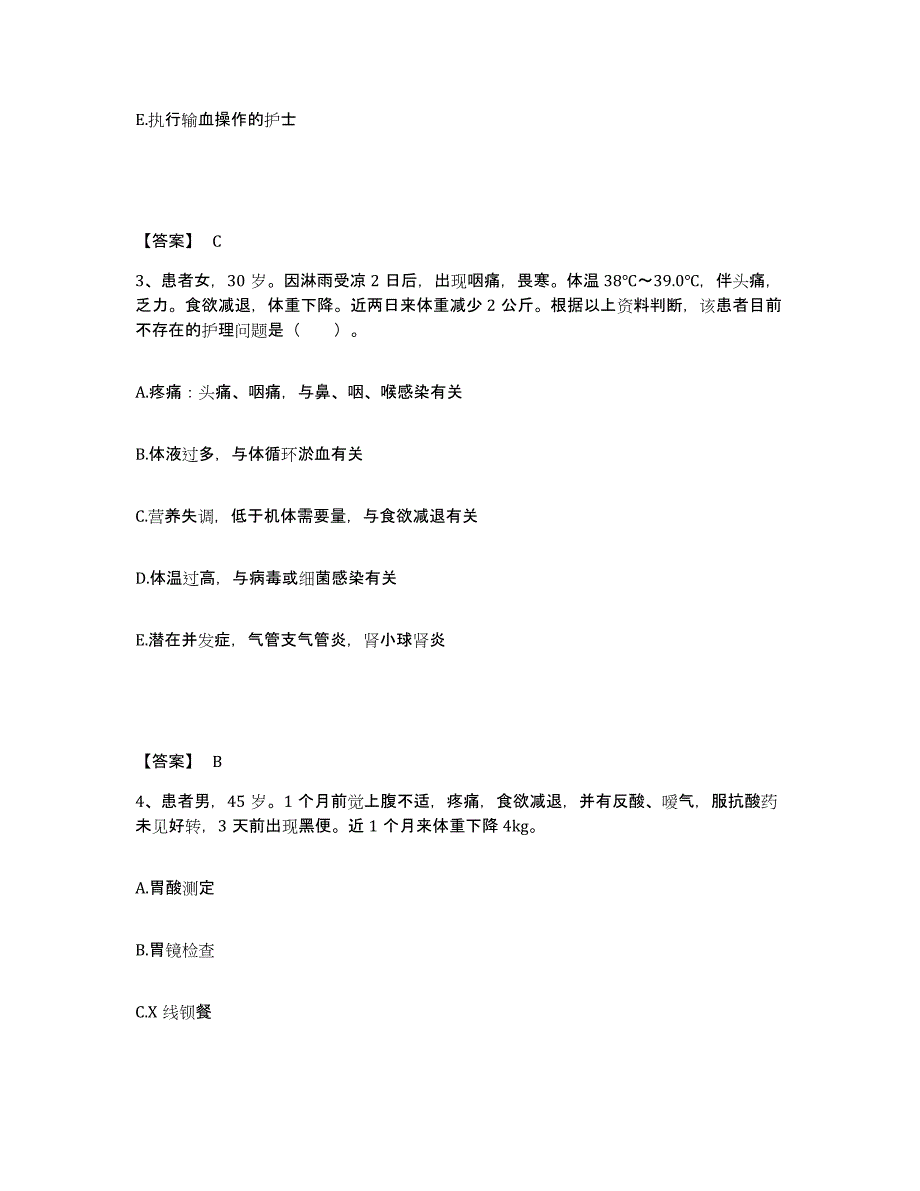 备考2025辽宁省辽阳市文圣区第二人民医院执业护士资格考试每日一练试卷B卷含答案_第2页