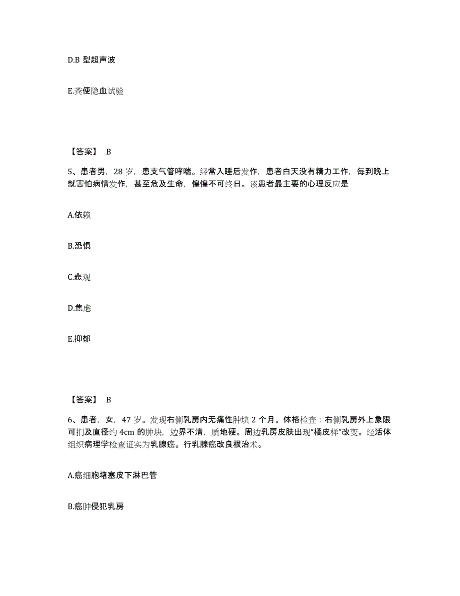 备考2025辽宁省辽阳市文圣区第二人民医院执业护士资格考试每日一练试卷B卷含答案_第3页