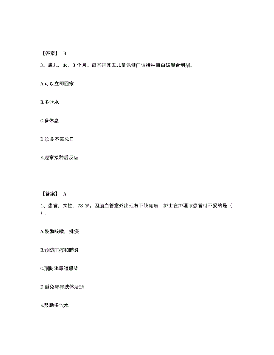 备考2025辽宁省营口市结核病医院执业护士资格考试自测模拟预测题库_第2页