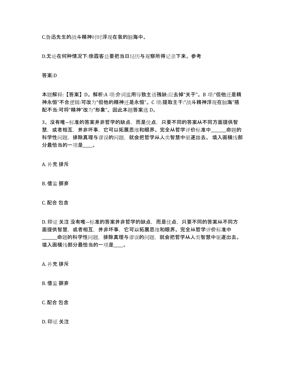 备考2025陕西省商洛市山阳县政府雇员招考聘用题库检测试卷B卷附答案_第2页