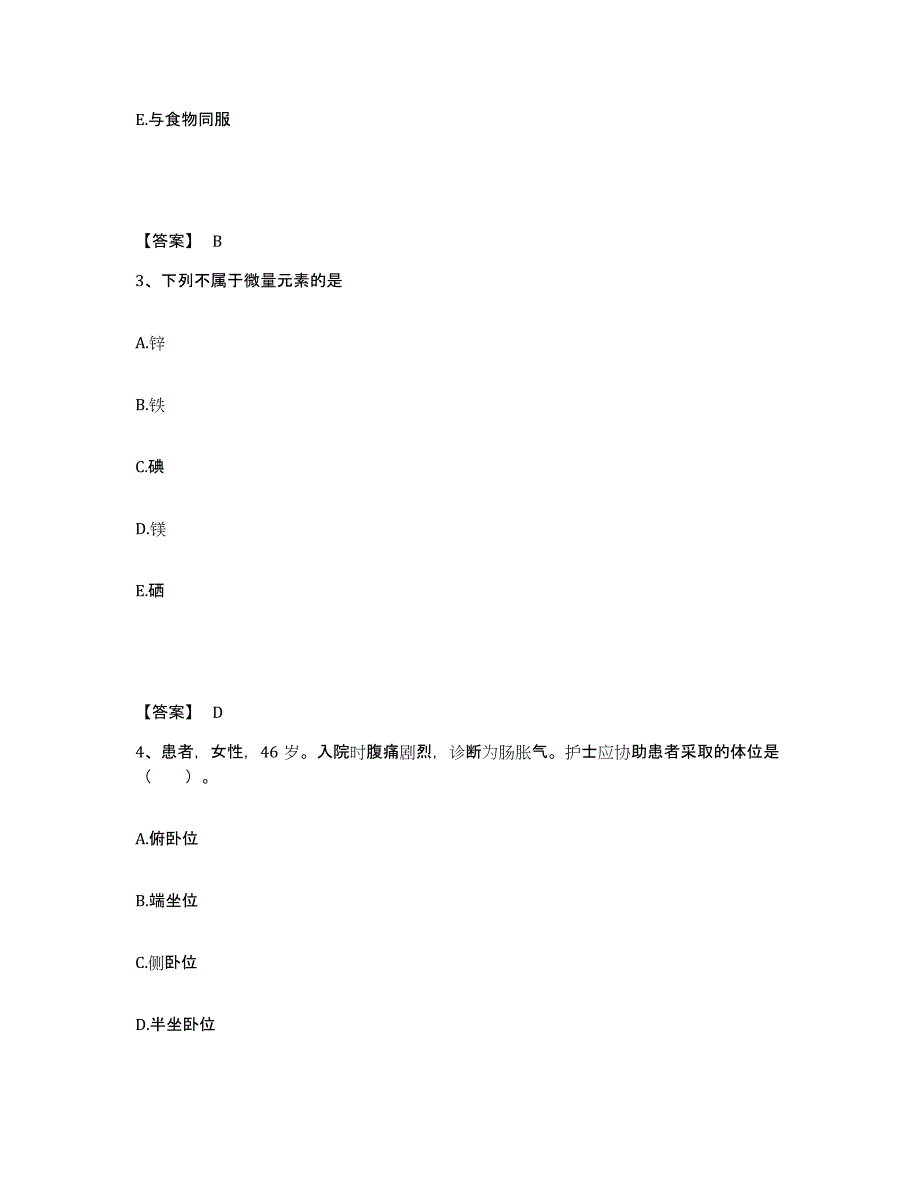 备考2025辽宁省绥中县公费医院执业护士资格考试通关试题库(有答案)_第2页