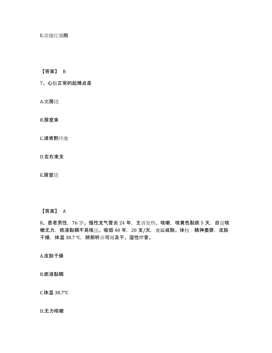 备考2025辽宁省绥中县公费医院执业护士资格考试通关试题库(有答案)_第4页