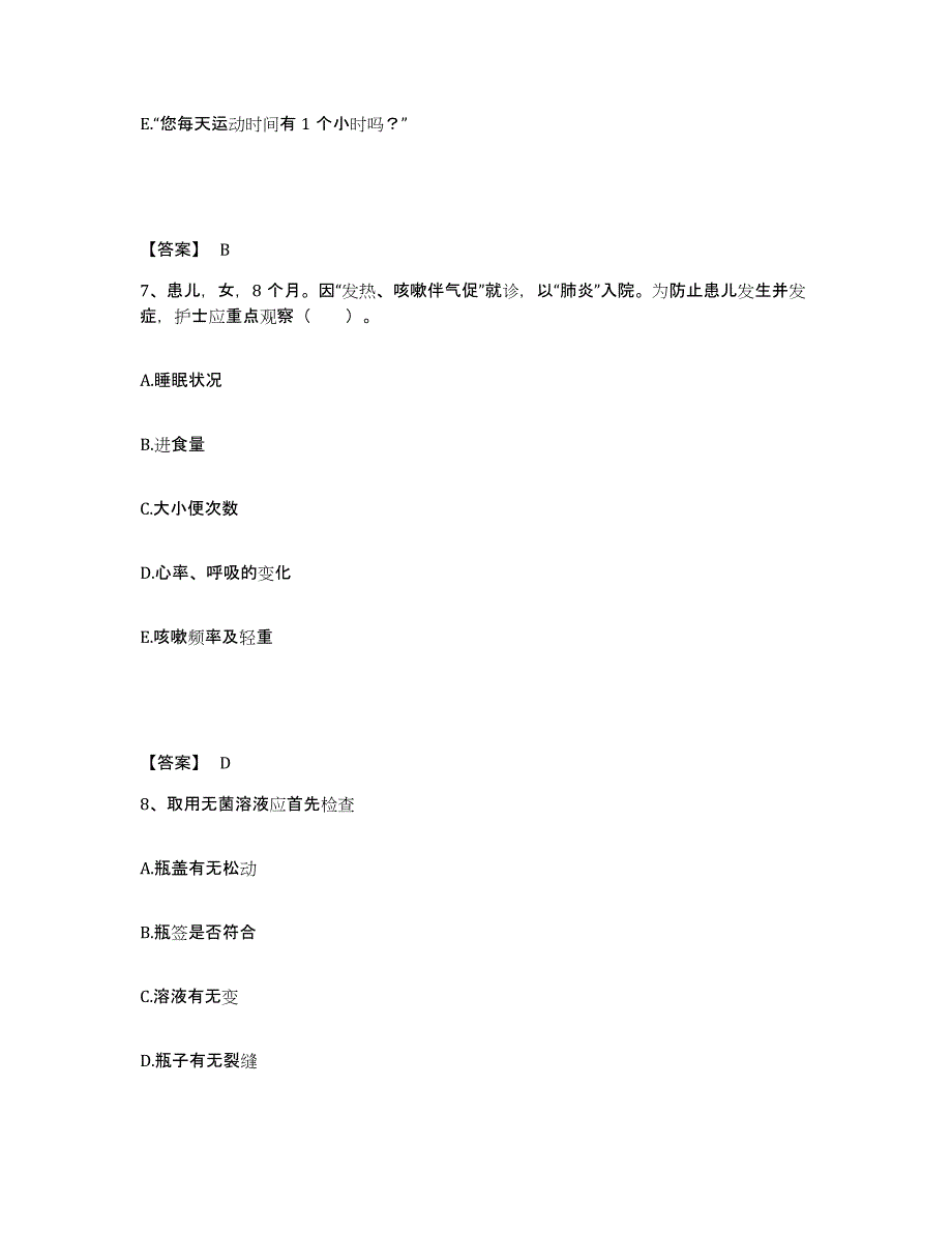 备考2025辽宁省沈阳市新城子区医院执业护士资格考试能力提升试卷B卷附答案_第4页