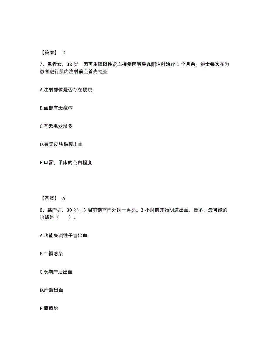 备考2025陕西省临潼县中医院执业护士资格考试考前自测题及答案_第4页