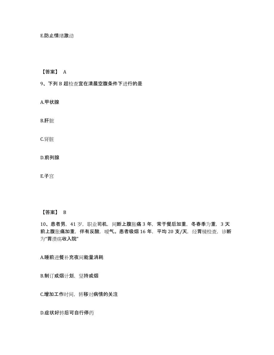 备考2025陕西省凤翔县医院执业护士资格考试通关提分题库(考点梳理)_第5页