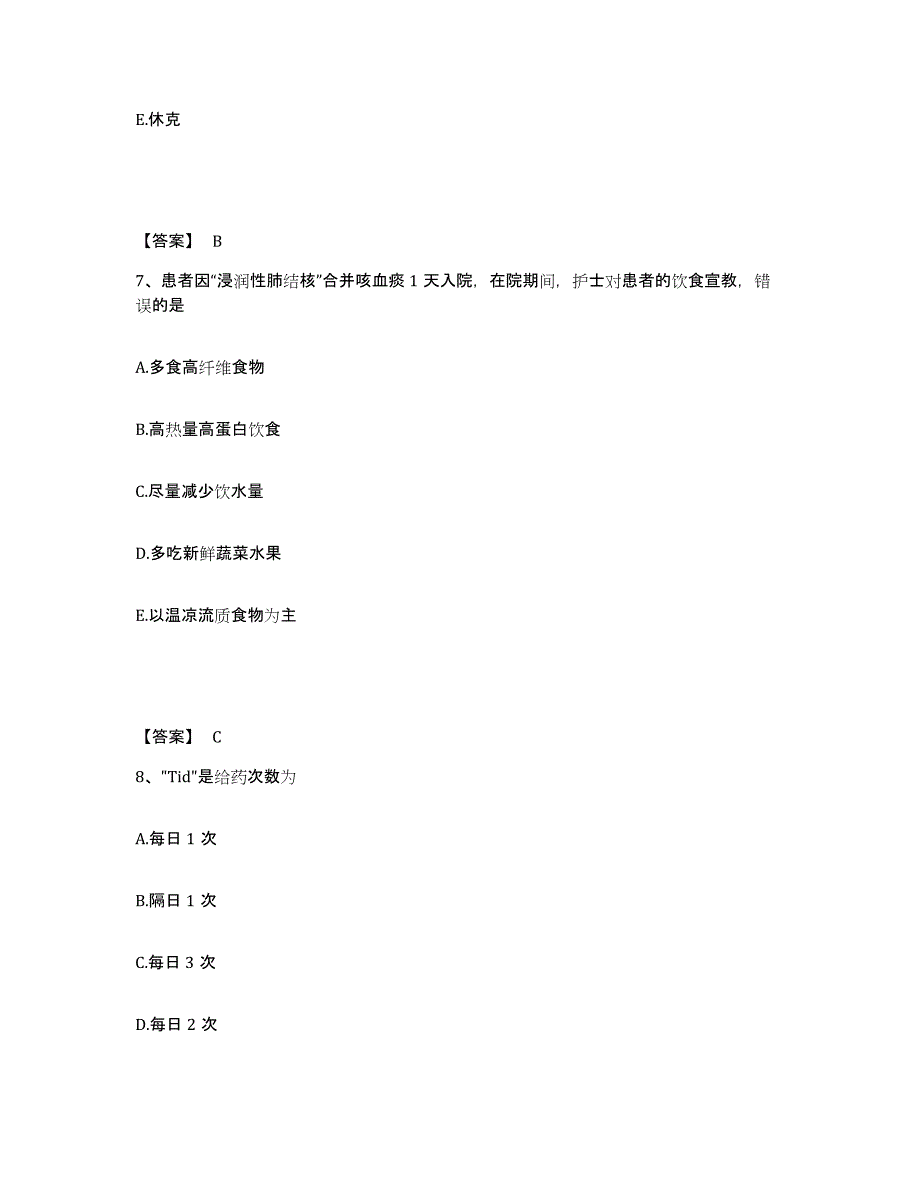 备考2025辽宁省辽阳市结核病防治所执业护士资格考试押题练习试题A卷含答案_第4页