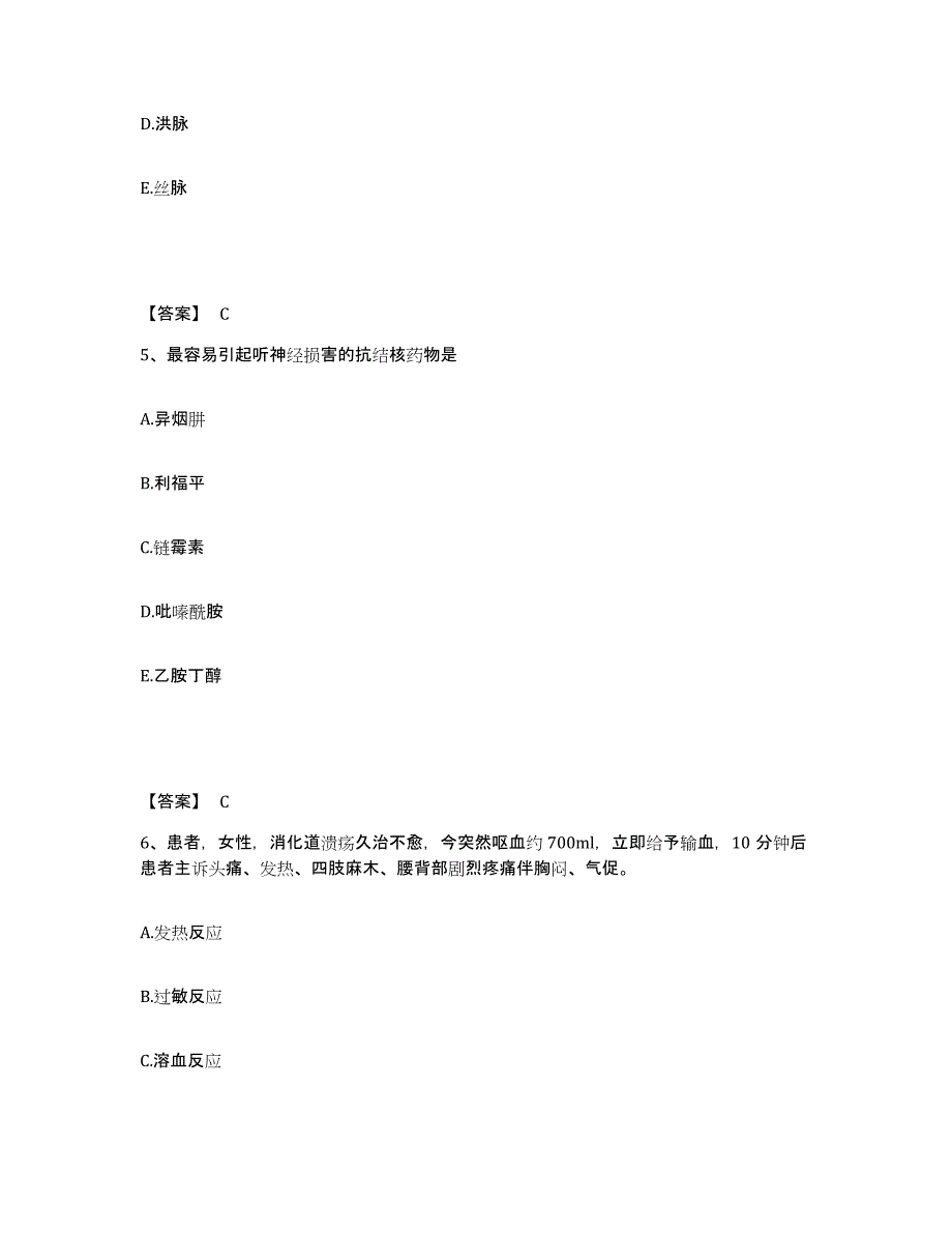 备考2025辽宁省锦州市二医院分院执业护士资格考试过关检测试卷B卷附答案_第3页