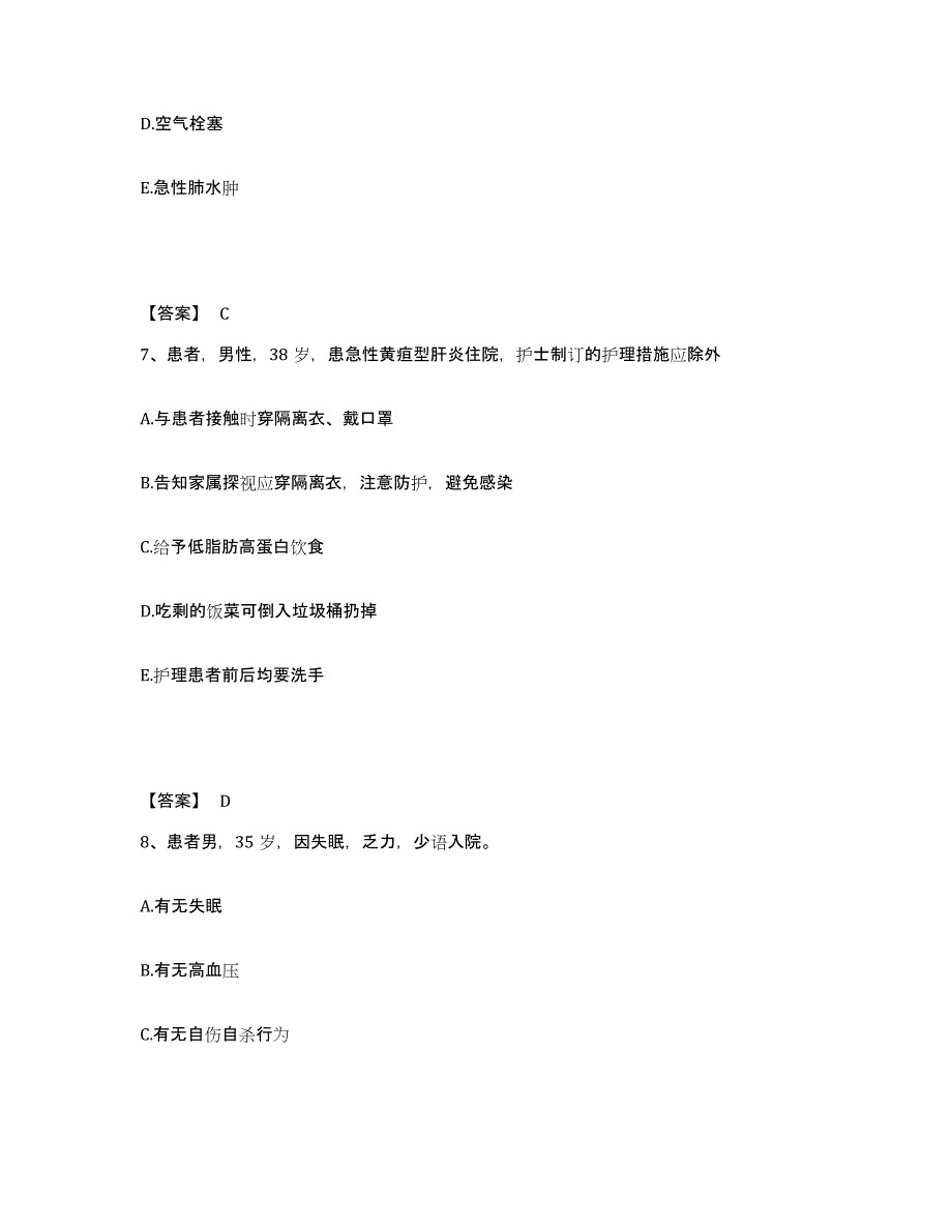 备考2025辽宁省锦州市二医院分院执业护士资格考试过关检测试卷B卷附答案_第4页