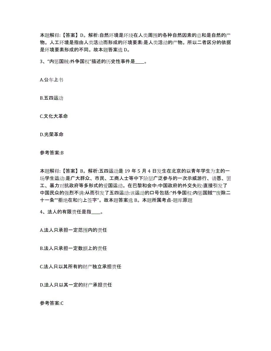 备考2025黑龙江省鸡西市鸡冠区事业单位公开招聘自测提分题库加答案_第2页