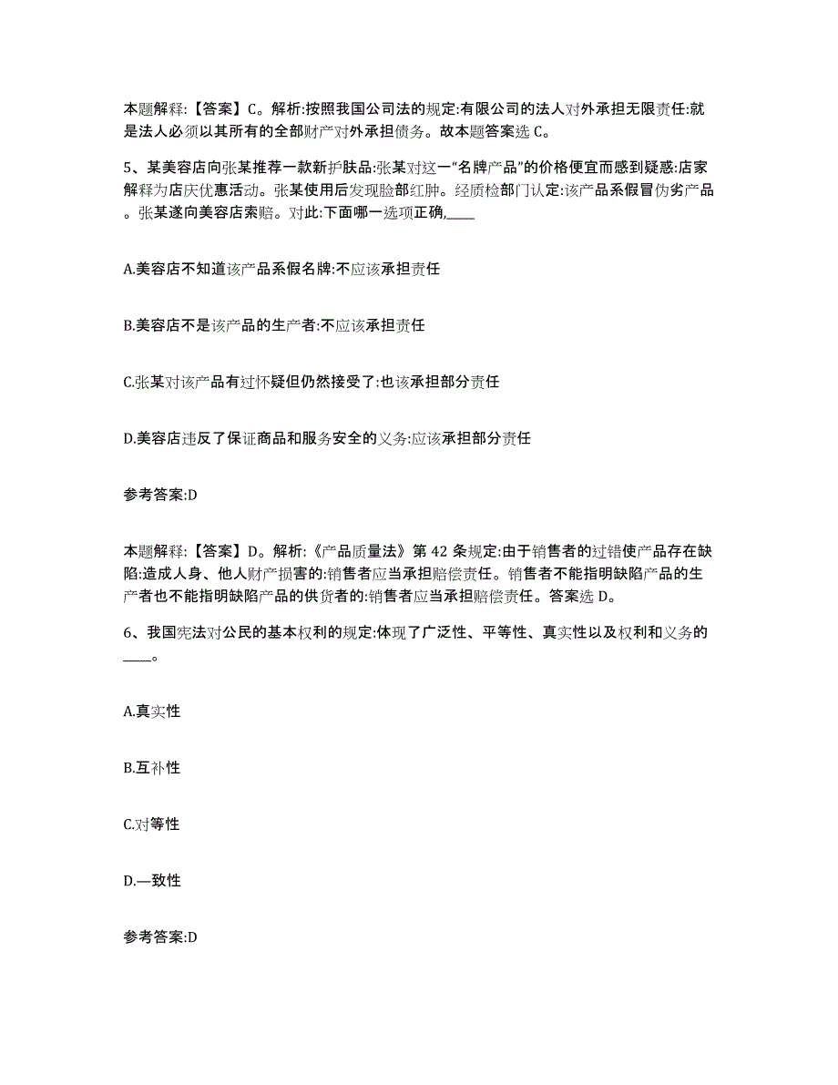 备考2025黑龙江省鸡西市鸡冠区事业单位公开招聘自测提分题库加答案_第3页