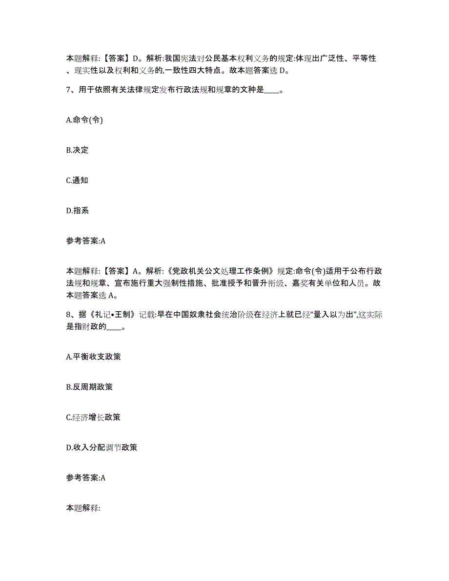 备考2025黑龙江省鸡西市鸡冠区事业单位公开招聘自测提分题库加答案_第4页