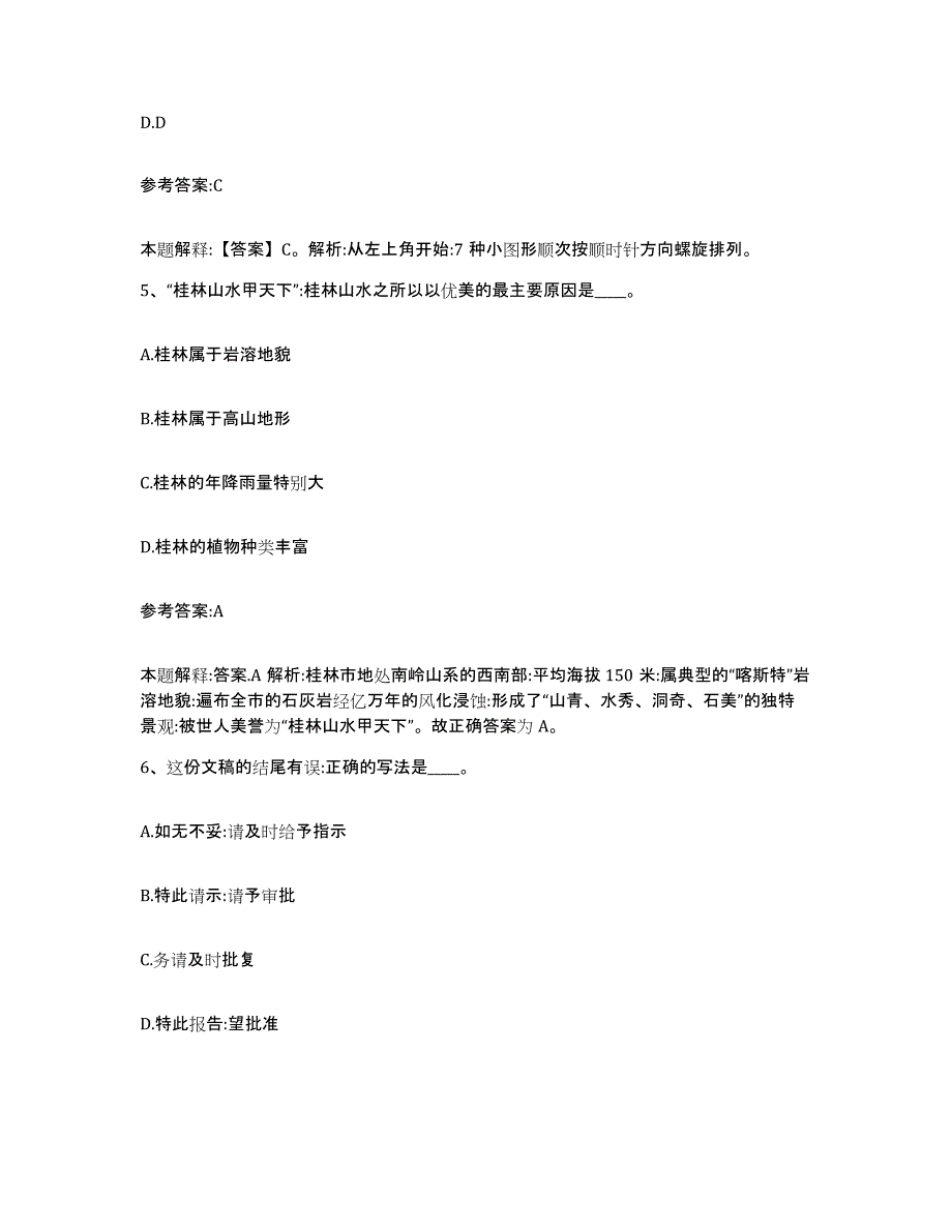 备考2025黑龙江省鸡西市麻山区事业单位公开招聘自我检测试卷A卷附答案_第3页