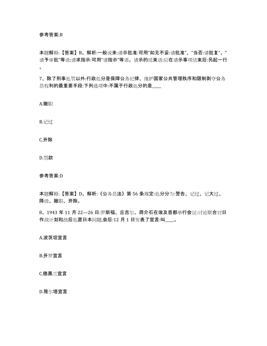 备考2025黑龙江省鸡西市麻山区事业单位公开招聘自我检测试卷A卷附答案_第4页