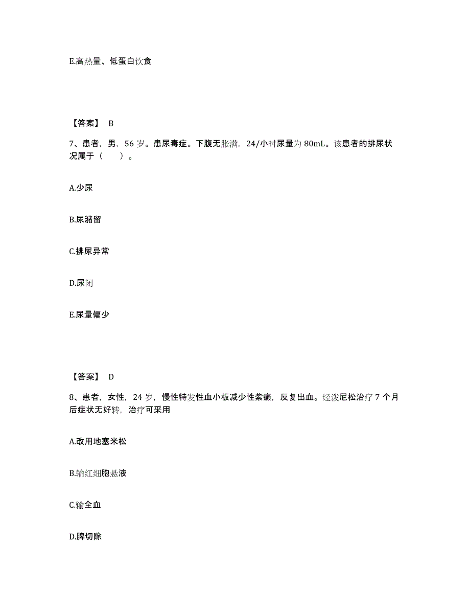 备考2025辽宁省锦州市中医院执业护士资格考试能力测试试卷B卷附答案_第4页