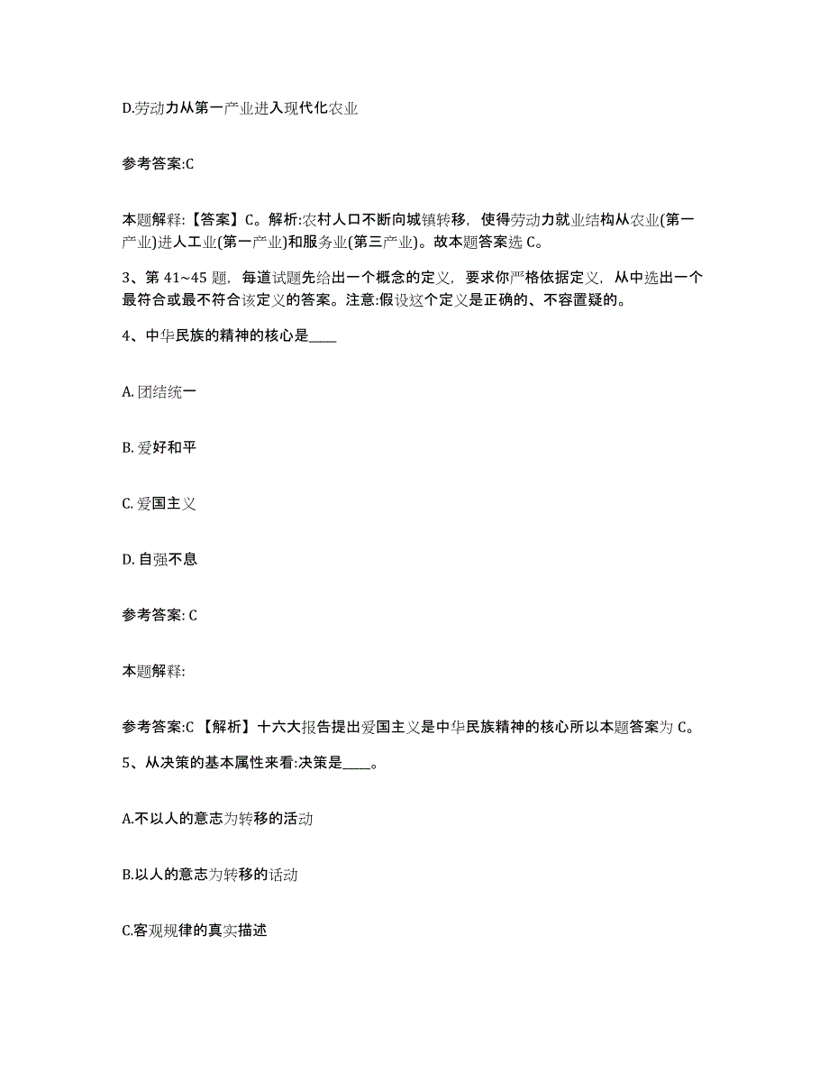 备考2025黑龙江省鹤岗市向阳区事业单位公开招聘综合检测试卷B卷含答案_第2页