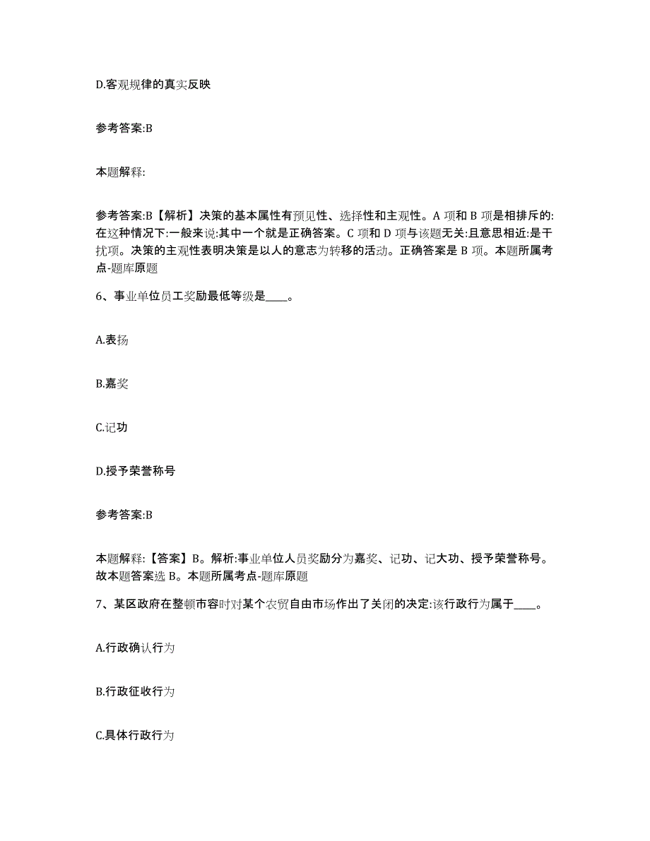 备考2025黑龙江省鹤岗市向阳区事业单位公开招聘综合检测试卷B卷含答案_第3页