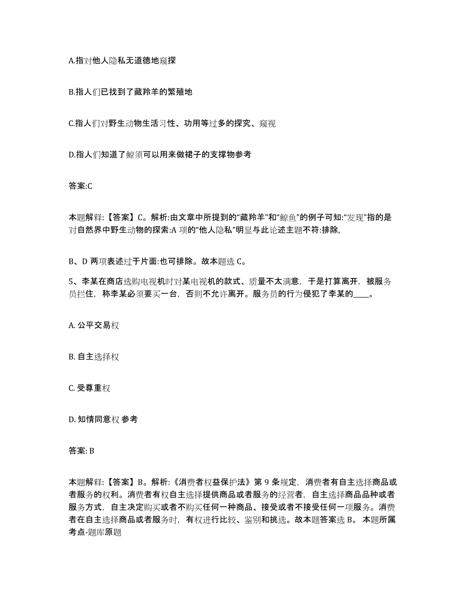 备考2025贵州省贵阳市清镇市政府雇员招考聘用全真模拟考试试卷B卷含答案_第3页