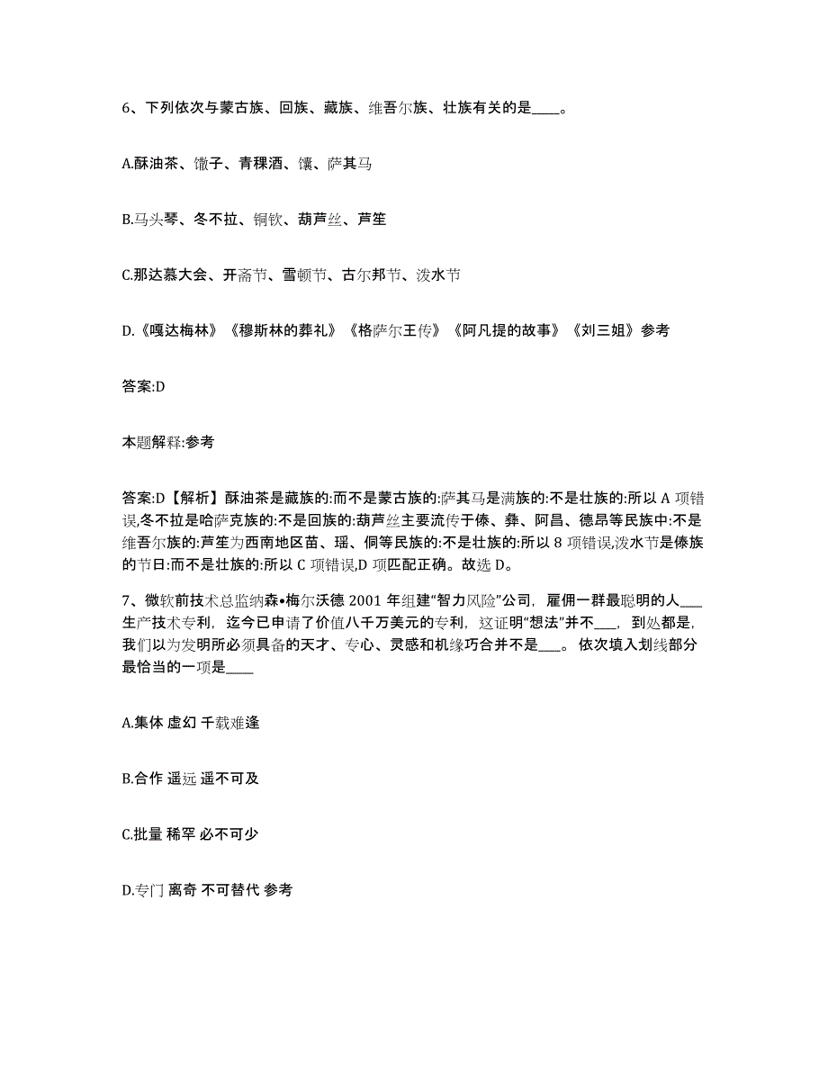 备考2025贵州省贵阳市清镇市政府雇员招考聘用全真模拟考试试卷B卷含答案_第4页