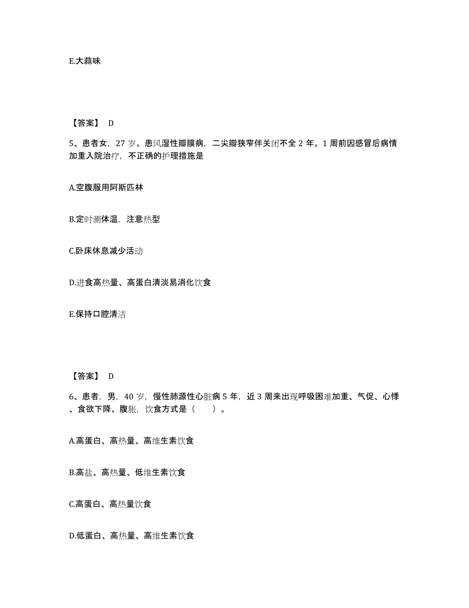 备考2025陕西省铜川县铜川市中医院执业护士资格考试题库综合试卷A卷附答案_第3页