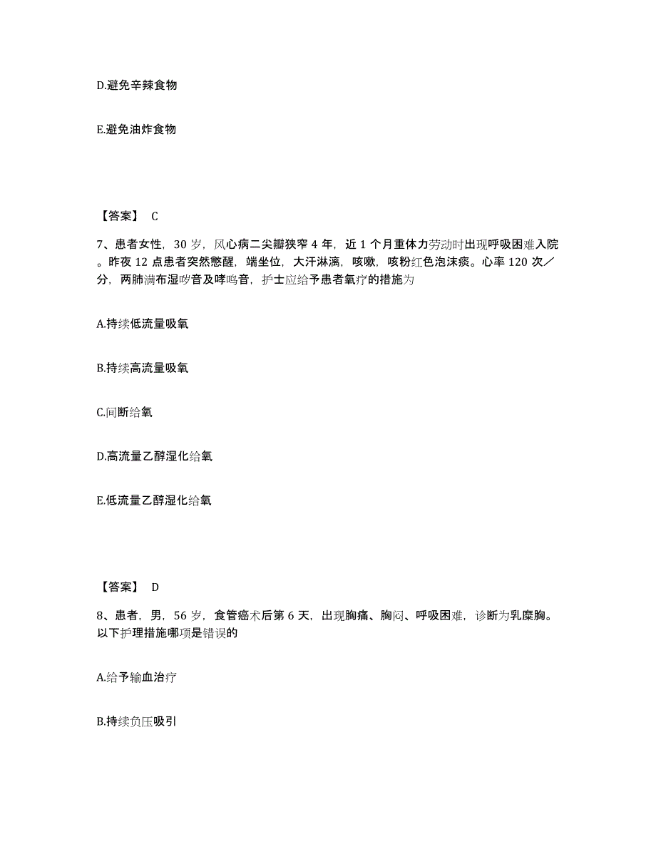 备考2025辽宁省沈阳市和平区第八医院执业护士资格考试能力提升试卷A卷附答案_第4页