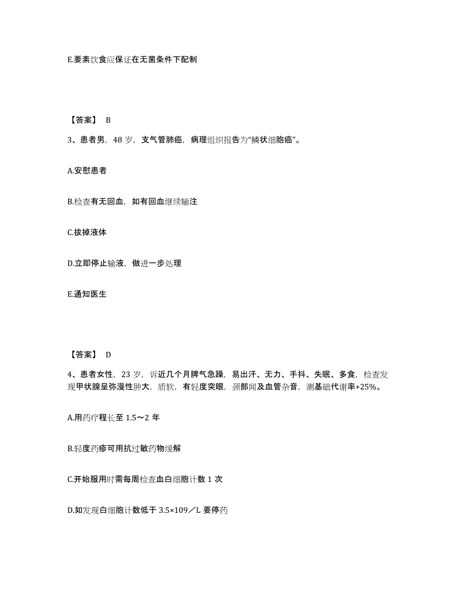 备考2025辽宁省沈阳市沈阳矿务局沈阳职工总医院清水分院执业护士资格考试考前冲刺模拟试卷B卷含答案_第2页