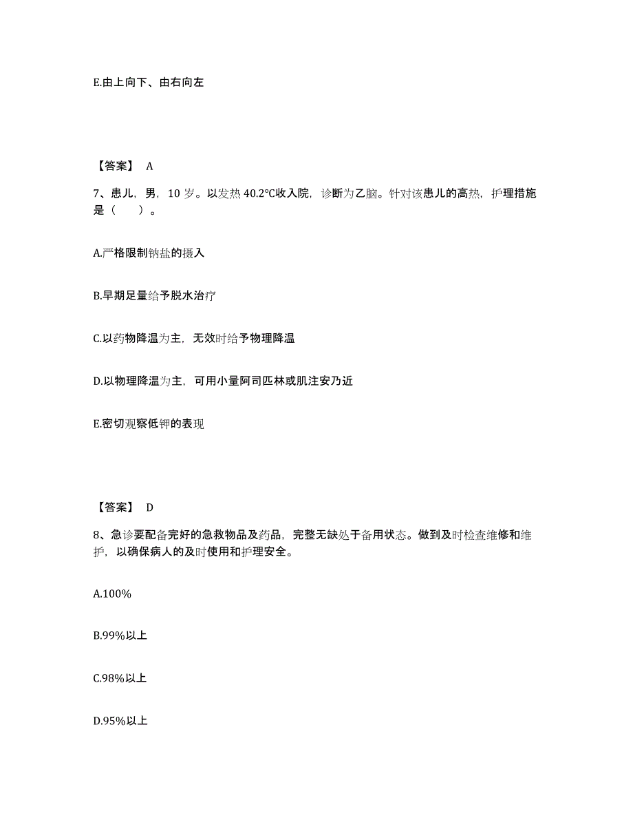 备考2025辽宁省沈阳市沈阳矿务局沈阳职工总医院清水分院执业护士资格考试考前冲刺模拟试卷B卷含答案_第4页