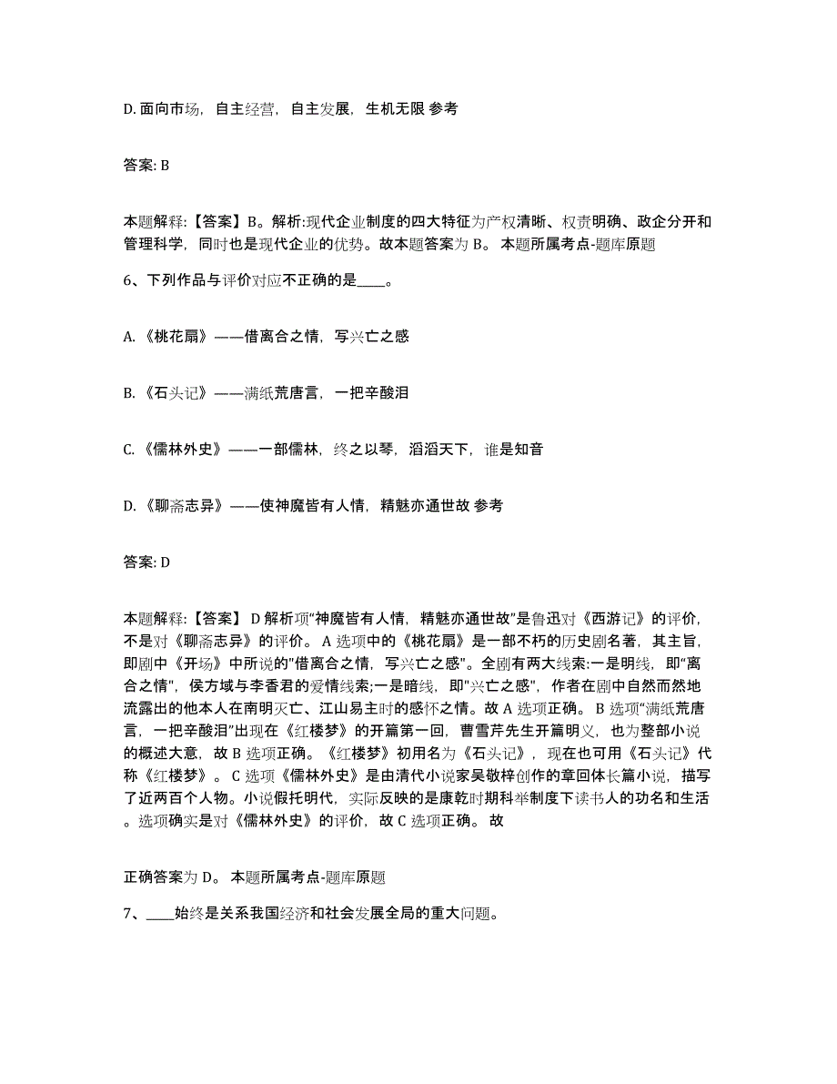 备考2025贵州省铜仁地区印江土家族苗族自治县政府雇员招考聘用模考预测题库(夺冠系列)_第3页