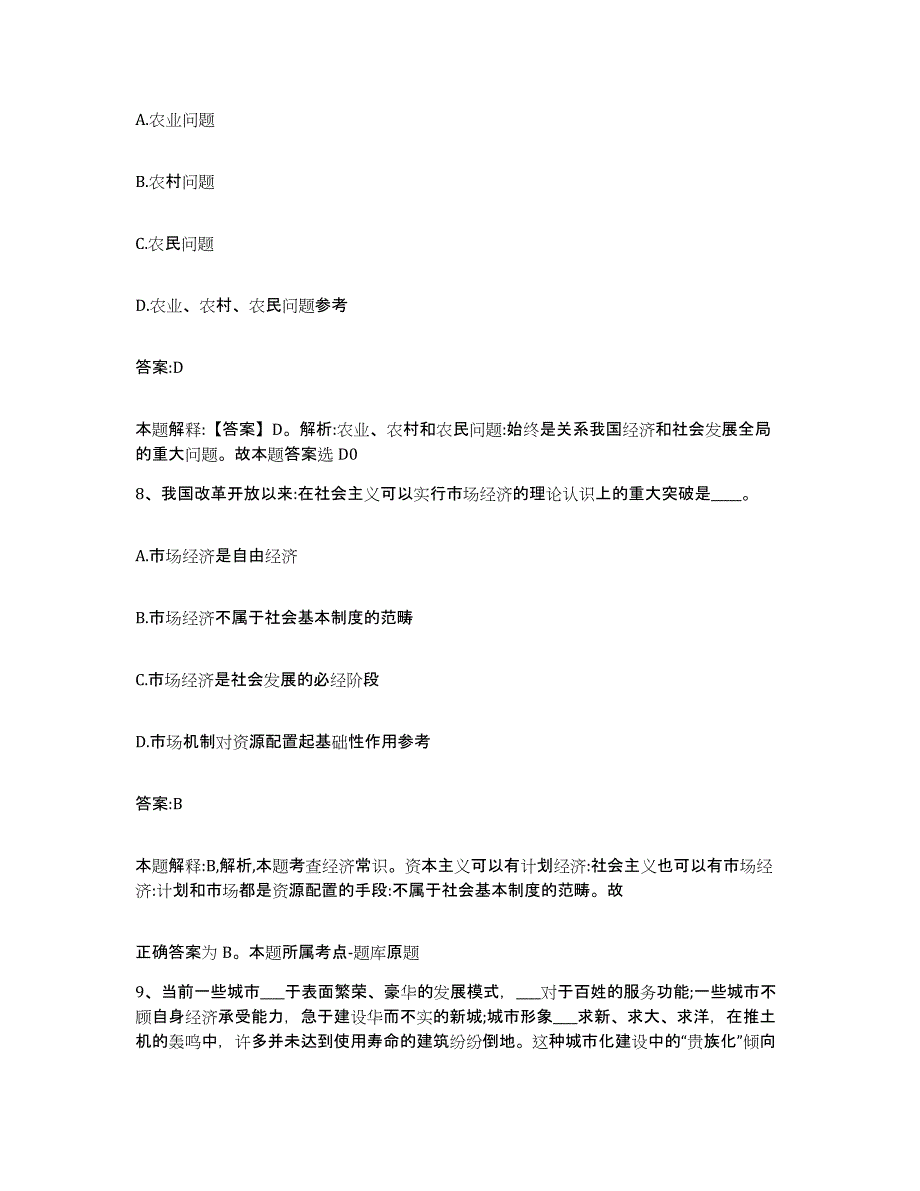 备考2025贵州省铜仁地区印江土家族苗族自治县政府雇员招考聘用模考预测题库(夺冠系列)_第4页