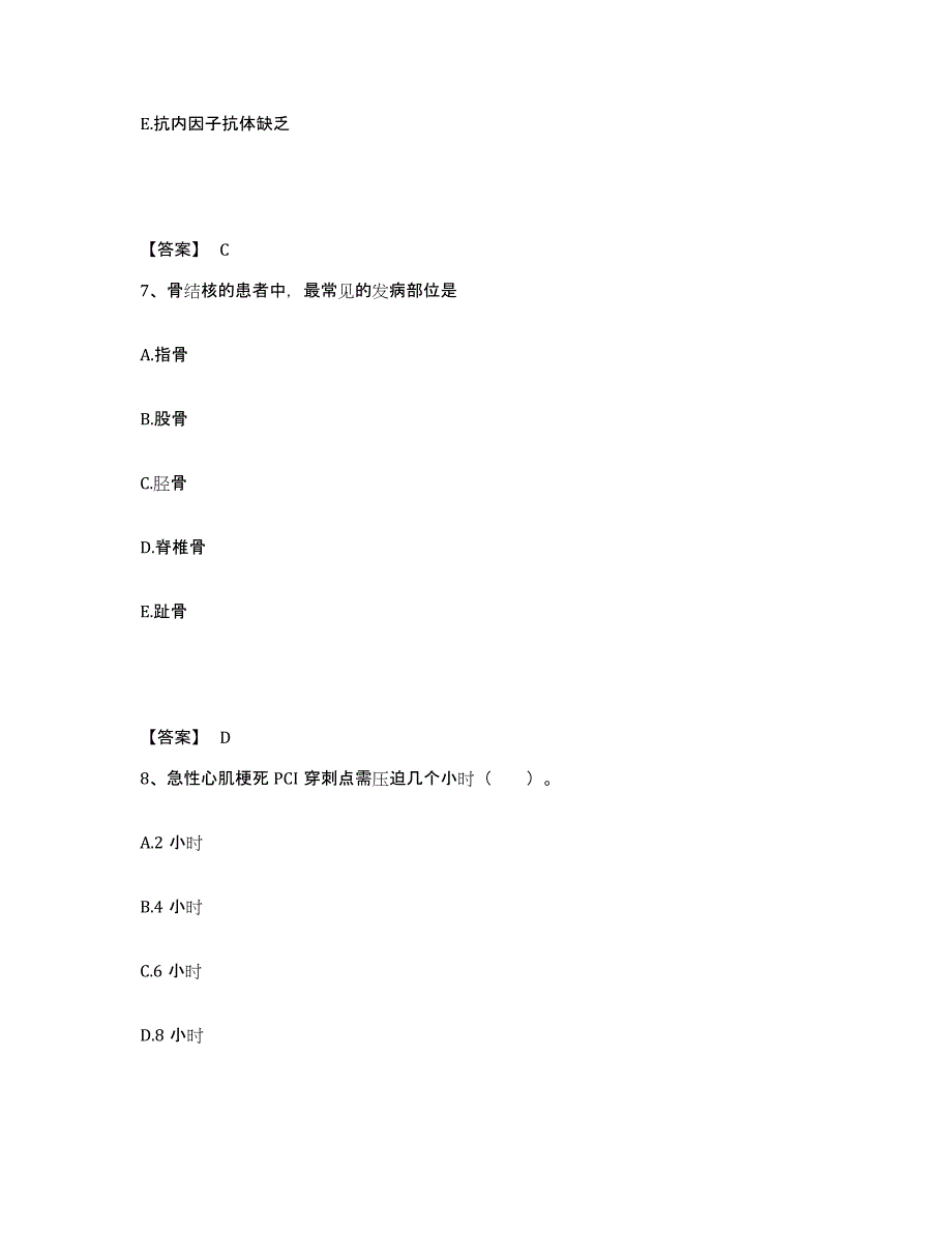 备考2025辽宁省朝阳市中心医院执业护士资格考试综合练习试卷A卷附答案_第4页